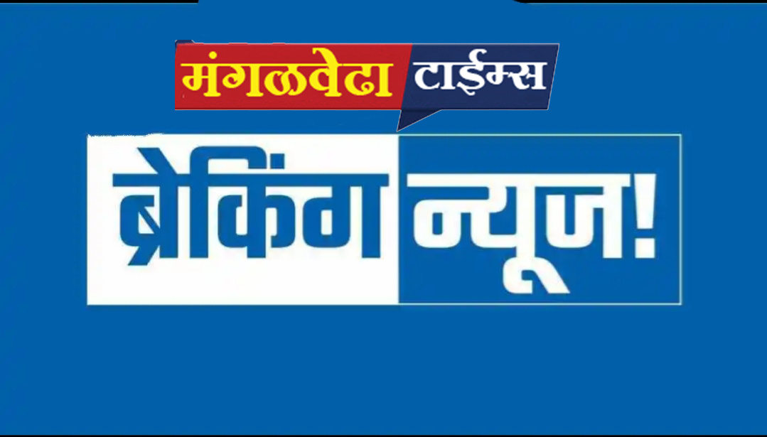 मंगळवेढा ब्रेकिंग : ‘त्या’ कोरोनाबाधित व्यक्तीसंदर्भात प्रशासनाने केला मोठा खुलासा