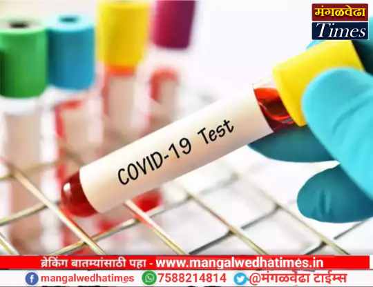 सांगोला तालुक्यात आज 32 रुग्णांची भर; कोरोना रुग्णांची संख्या द्विशतकाच्या उंबरठ्यावर