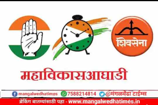 महाविकास आघाडीत बिघाडी; काँग्रेसचे 11 आमदार सरकार विरोधात उपोषणाला बसणार