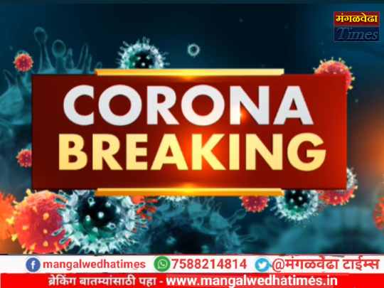 पंढरपूरात कोरोनाने कैद्यांनाही घेरले, तुरुंगात आणखी 21 कैद्यांना कोरोनाची लागण