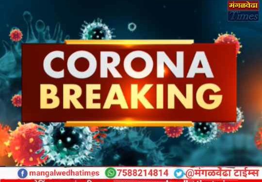 सोलापूर कोरोना ब्रेकिंग! शनिवारी 153 जण कोरोना पॉझिटिव्ह; ‘या’ गावातील 10 जणांचा मृत्यू