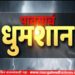 भीमा नदीकाठ गावांना धोक्याचा इशारा! उजनीतून भीमा पात्रात ‘एवढ्या’ लाख क्यूसेसचा विसर्ग