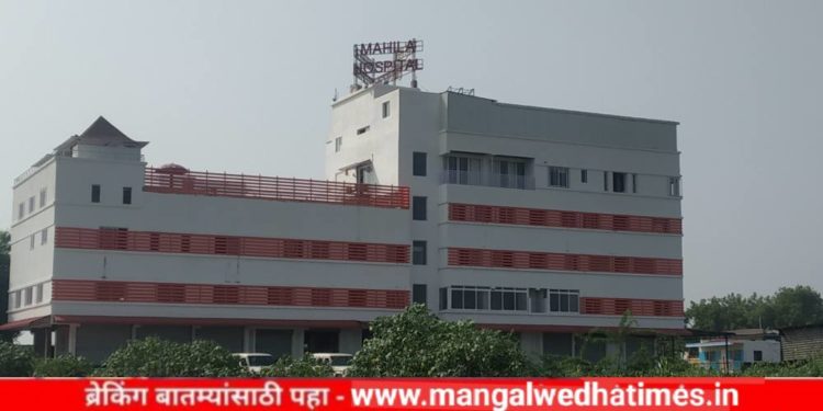 महिला हॉस्पिटलमध्ये सर्व सुविधा उपलब्ध; विविध विभाग सुरु, तज्ञ डॉक्टरांची टीम कार्यरत