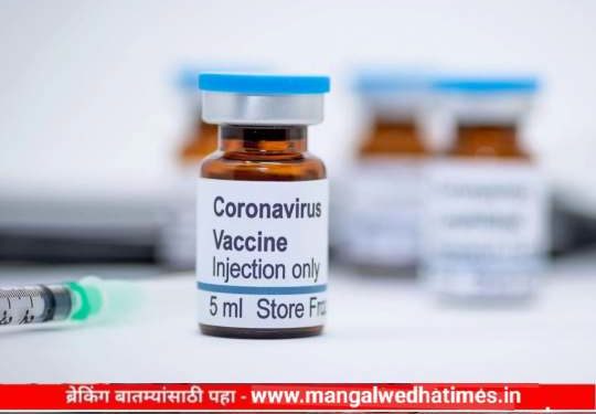 चांगली बातमी! कोरोनाचे पाहिले लसीकरण ‘या’ देशात; 12 डिसेंबरपासून लस टोचली जाण्याची शक्यता