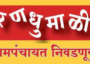 सरपंच पदासाठी होतीये रस्सीखेच! ‘या’ प्रवर्गातील जागा अधिकाधिक आपल्याकडे ठेवण्याचा प्रयत्न