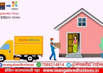 नागरिकांनो! मंगळवेढ्यात ‘रमजान ईद’साठी दुध,किराणा मिळणार घरपोच, ‘या’ नंबरवरती करा कॉल; लागणारे साहित्य घ्या मागवून