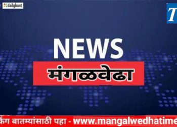 Breaking! मंगळवेढ्याच्या दोन ‘नायब तहसीलदारां’ची तहसीलदार पदावर पदोन्नती
