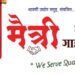 मेजवानी! मैत्री लॉजिंग & गार्डन रेस्टॉरंट मध्ये मिळतीय ‘मैत्री मासांहारी स्पेशल थाळी