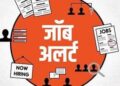 मंगळवेढयातील मुला-मुलींसाठी नोकरीची संधी; ‘या’ दुकानात सेल्समन पदासाठी होणार आहे मोठी भरती