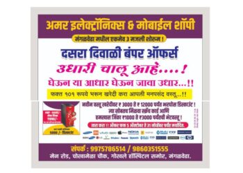 स्क्रॅच कार्ड धमाका! टिव्ही, फ्रिज, मोबाईल, वॉशिंग मशीन व आटा चक्की खरेदीवर; स्क्रॅच करा आणि जिंका हजारोंची बक्षिसे