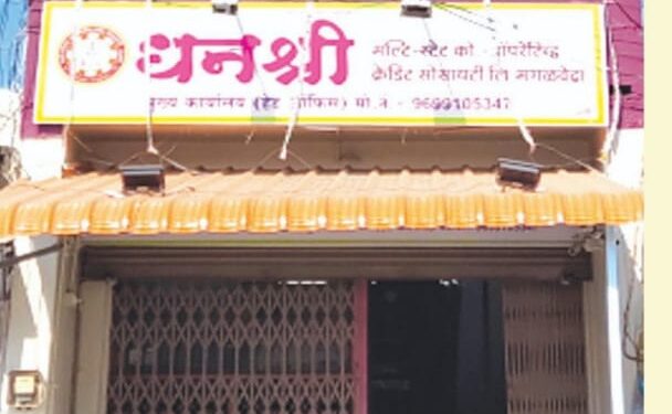 धनश्री मल्टिस्टेट बँकेचे अकराव्या वर्षात दमदार पदार्पण; सर्वोत्कृष्ट सेवेतून यशस्वी वाटचाल!