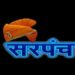 खळबळ! मंगळवेढा तालुक्यातील ‘या’ गावचा सरपंच अपात्र; विभागीय आयुक्तांची कारवाई