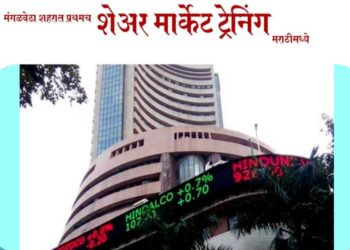मंगळवेढ्यात घरबसल्या पैसे कमावण्याची व शिकण्याची संधी; मराठीत शेअर मार्केटचे आज ट्रेनिंग