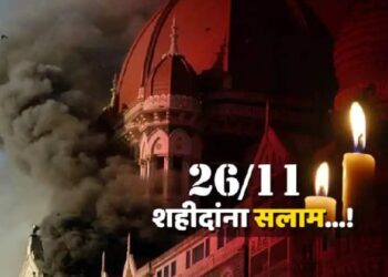 26/11 अटॅक! मुंबई दहशतवादी हल्ल्याला १३ वर्ष पूर्ण; वाचा संपूर्ण थरारक घटना