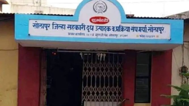 संधी हुकली! सोलापूर दूध संघाच्या निवडणुकीत दिग्गज नेत्यांना धक्का यांचे उमेदवारी अर्ज बाद