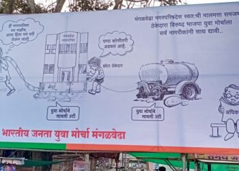 ही नगरपालिका पण माझीच, आता हिला पण घरी घेऊन जातो; मंगळवेढ्यात भाजपची पोस्टरबाजी