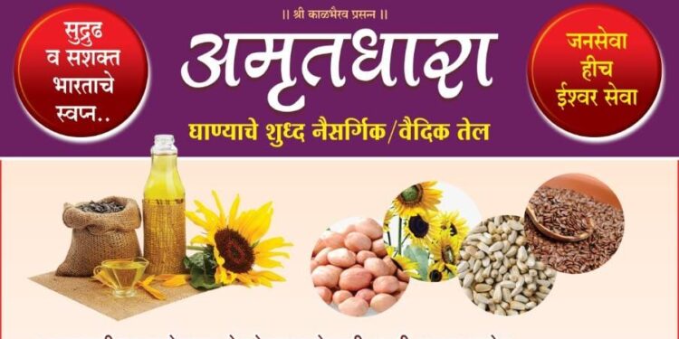 आरोग्यवर्धक! मंगळवेढ्यात मिळतंय ‘शुद्ध घाण्याचे नैसर्गिक तेल’; ‘तेल बिया द्या अन् तेल घेऊन जा’…अमृतधारा मिलचा उपक्रम