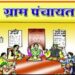 खळबळ! लवंगी ग्रामपंचायत कामामध्ये मोठा भ्रष्टाचार, सरपंचास अपात्र करण्याची मागणी;…अन्यथा आंदोलनाचा दिला इशारा