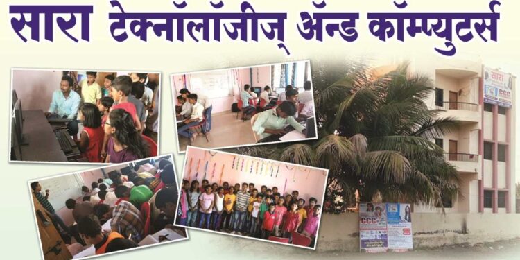 १० वी, १२ वी परीक्षेनंतर CCC कॉम्प्युटर कोर्स व TALLY PRIME कोर्स करा मंगळवेढ्यातील सारा कॉम्प्युटर इन्स्टिट्यूटमध्ये