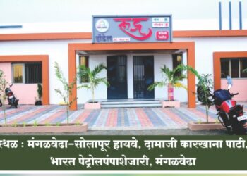 मंगळवेढ्यात ‘हॉटेल रुद्र’ फॅमिली रेस्टॉरंटचा उद्घाटन सोहळा; आजपासून ग्राहकांच्या सेवेसाठी सज्ज