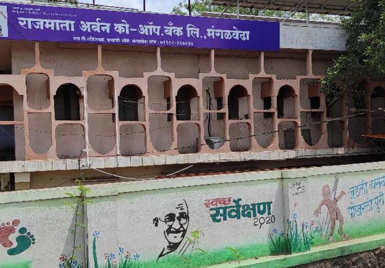 राजमाता अर्बन बँक रौप्य महोत्सवी वर्षात पदार्पण; दामाजी चौकात बँकेची 24 तास ATM सेवा सुरू