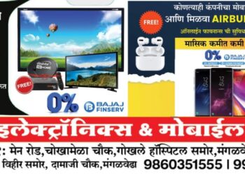 मान्सून ऑफर्स! अमर इलेक्ट्रॉनिक्समध्ये खरेदी करा टीव्ही खरेदी वर HD डिश मोफत, वाशिंग मशीनवर चक्क पाणी फिल्टर मोफत, मोबाईल खरेदीवर चक्क Bluetooth Ear BUD’s मोफत