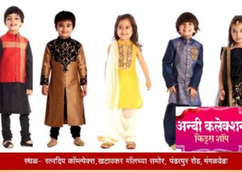 मंगळवेढ्यात “अन्वी कलेक्शन किड्स शॉप”चा आज उद्घाटन सोहळा, नवजात शिशुसह लहान मुलांच्या कपड्यांचे स्वतंत्र दालन; टिकटोक स्टार अभिनेत्रीचीही उपस्थिती