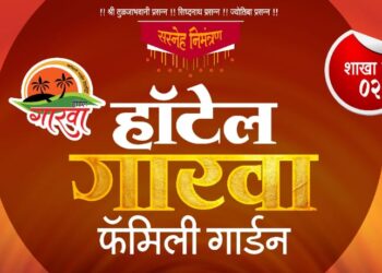 शाखा दुसरी! मंगळवेढ्यात ‘हॉटेल गारवा फॅमिली गार्डन’ आजपासून नागरिकांच्या सेवेसाठी सज्ज