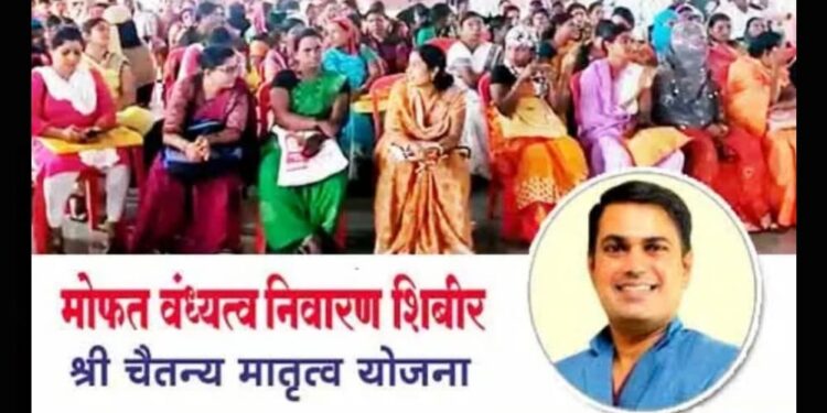 मंगळवेढ्याच्या डॉक्टर सुपुत्राची कमाल; वंध्यत्व निवारण शिबिरात ‘इतक्या’ जोडप्यांना मिळवून दिला लाभ