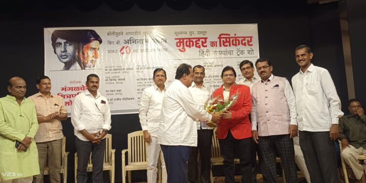 चाहते खुश! सोलापूरात अमिताभ बच्चन यांच्या वाढदिवसानिमित्त हिंदी गाण्याचा कार्यक्रम संपन्न