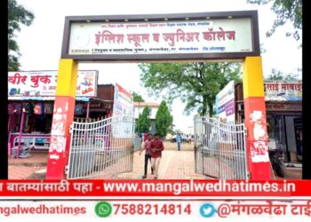 मंगळवेढेकरांनो! दलित मित्र कदम गुरुजी महाविद्यालय व इंग्लिश स्कूलचे स्नेहसंमेलन; ‘ही’ प्रसिद्ध सिनेअभिनेत्रीची असणार उपस्थिती