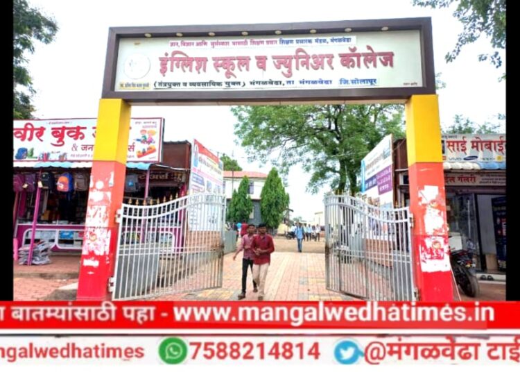 मंगळवेढेकरांनो! दलित मित्र कदम गुरुजी महाविद्यालय व इंग्लिश स्कूलचे स्नेहसंमेलन; ‘ही’ प्रसिद्ध सिनेअभिनेत्रीची असणार उपस्थिती