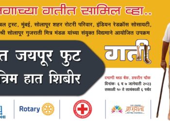 शिर्के मल्टीस्पेशालिटी हॉस्पिटलमध्ये आज मोफत जयपूर फुट व कृत्रिम हात बसविणे यासाठी तपासणी शिबिर