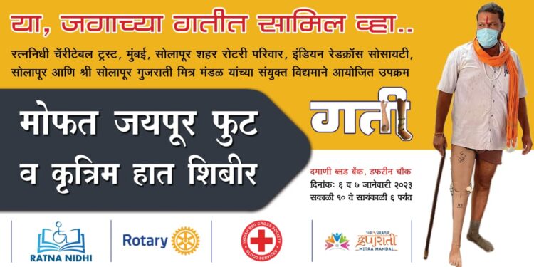 शिर्के मल्टीस्पेशालिटी हॉस्पिटलमध्ये आज मोफत जयपूर फुट व कृत्रिम हात बसविणे यासाठी तपासणी शिबिर