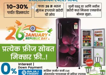 26 जानेवारी अमर इलेक्ट्रॉनिक्स स्पेशल ट्रिपल धमाका ऑफर!!