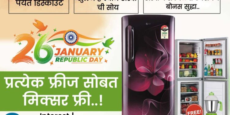 26 जानेवारी अमर इलेक्ट्रॉनिक्स स्पेशल ट्रिपल धमाका ऑफर!!