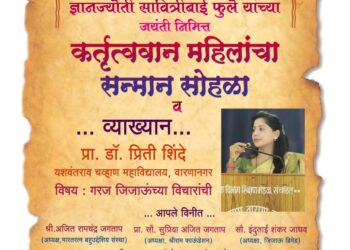 मंगळवेढ्यात आज डॉ.प्रीती शिंदे यांचे व्याख्यान व कृत्ववान महिलांचा सन्मान; श्रीराम फाउंडेशन व जिजाऊ ब्रिगेडच्या स्तुत्य उपक्रम