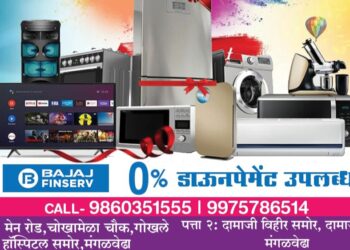 काय सांगता..! कूलर, फ्रीज, एसी, टीव्ही, मोबाइल, वॉशिंग मशीन, डीप फ्रीज चक्क फक्त 1 रुपये भरून मिळणार