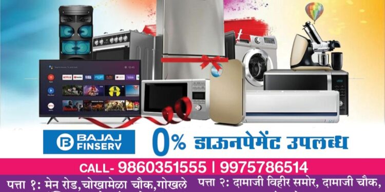 काय सांगता..! कूलर, फ्रीज, एसी, टीव्ही, मोबाइल, वॉशिंग मशीन, डीप फ्रीज चक्क फक्त 1 रुपये भरून मिळणार