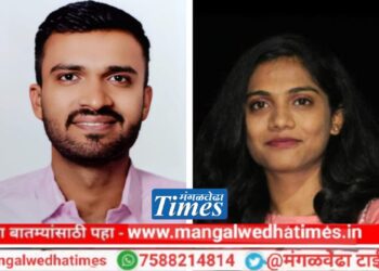 अभिनंदनास्पद! ‘एमपीएससी’ राज्यसेवा परीक्षा निकाल जाहीर; मंगळवेढ्याच्या भगरे व फटे यांचे यश