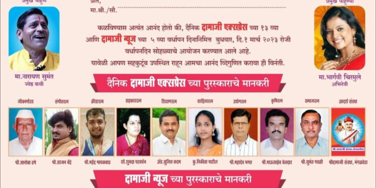 मंगळवेढेकरांना मेजवानी! दामाजी एक्सप्रेस व दामाजी न्यूजचा आज वर्धापन दिन सोहळा; ‘ही’ अभिनेत्री उपस्थित राहणार