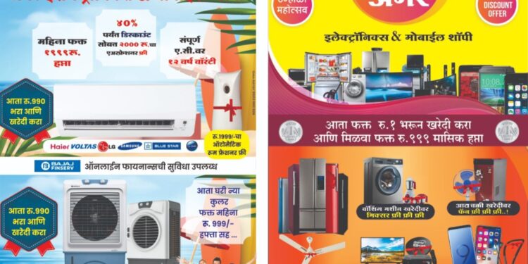 बिग सेल! मोबाइल, टीव्ही, वॉशिंग मशीन, AC, फ्रीज 1 खरेदी पे 3 ऑफर; 1 ते 3 हजारपर्यंत हमखास कॅश बॅक; 1 ते 3 हजारांचे गिफ्ट; सोबत 30 टक्केपर्यंत फिक्स डिस्काउंट; फक्त अमर इलेक्ट्रॉनिक्स आणि मोबाईल शॉपीमध्ये