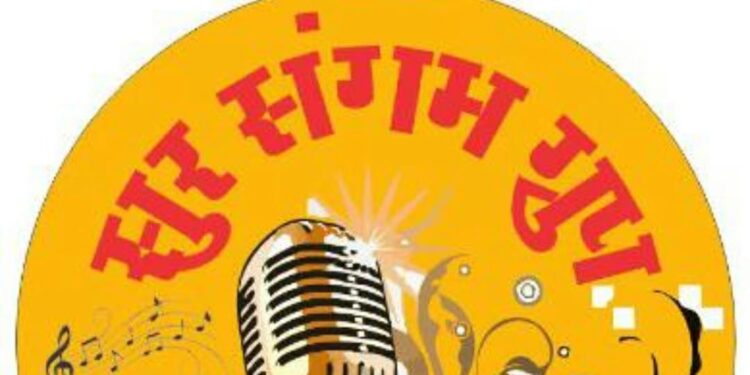सुरसंगम ग्रुपचा बुधवारी सातवा वर्धापनदिन सोहळा; सुप्रिया सोरटे यांना राज्यस्तरीय संगीतरत्न पुरस्कार जाहीर
