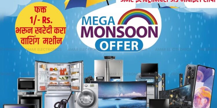अमर इलेक्ट्रॉनिक्सची भन्नाट मान्सून ऑफर! प्रत्येक मोबाइल खरेदीवर रुपये 899 चा Bluetooth हेडफोन्स फ्री, टीव्ही सोबत HD डिश फ्री, फ्रीज सोबत मिक्सर फ्री, वॉशिंग मशीन सोबत मिक्सर फ्री