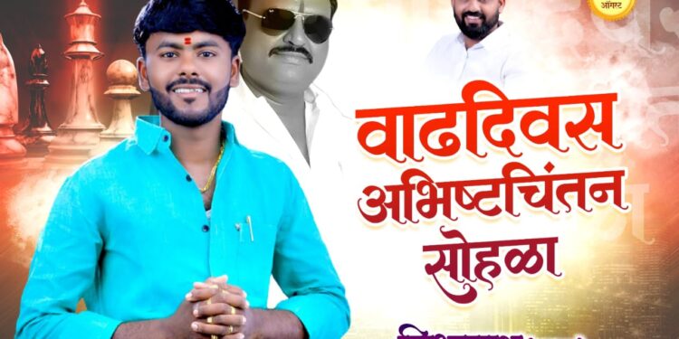 सिध्दनाथ सलगर यांच्या वाढदिवसानिमित्ताने खुपसंगीत आज मराठी-हिंदी गाण्यांचा ट्रॅक शॉ; विविध सामाजिक कार्यक्रमाचे आयोजन