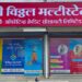 श्री विठ्ठल मल्टिस्टेट बँकेचा आज मंगळवेढ्यात लोकार्पण सोहळा; सर्व प्रकारचे बँकिंग व्यवहार आता एकाच छताखाली