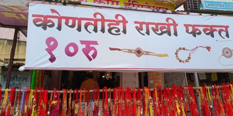 जबरदस्त ऑफर! लाडक्या बहिणींना मंगळवेढ्यात सदगुरू गिफ्ट अँड इमिटेशन मध्ये राखी दहा रुपयात देण्याचा निर्णय