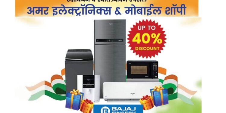 फुल पैसा वसूल सेल! अमर इलेक्ट्रॉनिक्समध्ये स्वतंत्रदिवस सेल ऑफर्सचा धुमाकूळ; मिळवा 32 इंच अड्रॉइड टीव्ही फक्त 12990मध्ये, मोबाइल फ्रीज, टीव्ही, वॉशिंग मशीन, ऐसी, आटाचक्की खरेदीवर एक्सचेंज ऑफर; प्रत्येक खरेदीवर हमखास 1990 पर्यन्त फ्री गिफ्ट्स  30% पर्यंत फिक्स्ड डिस्काउंट