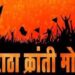 जालन्याच्या घटनेचे राज्यभरात पडसाद; उद्या मंगळवेढ्यात सरकारचा निषेध नोंदवण्यात येणार