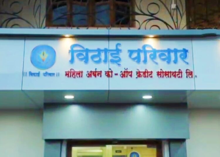 खास योजना! फक्त 90 दिवसांसाठी 9 टक्के सर्वाधिक व्याजदर; विठाई परिवार अर्बन बँकेची नवरात्रोत्सवानिमित्त घोषणा
